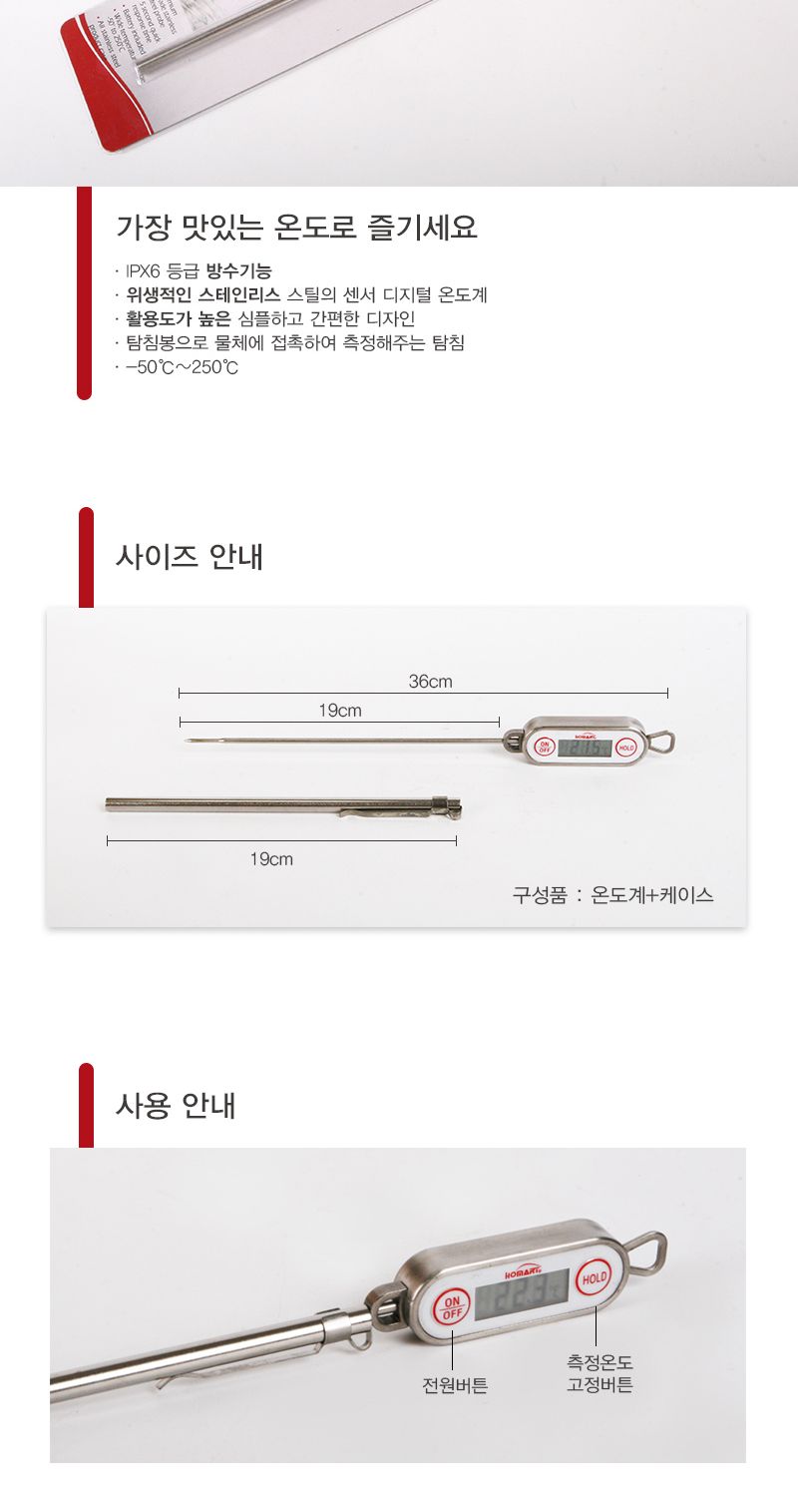 홈아트 디지털방수온도계(스텐레스) 온도계 요리용온도계 조리용온도계 쿠킹온도계 제과온도계 제빵온도계 베이킹온도계 측정온도계 디지털온도계 방수온도계