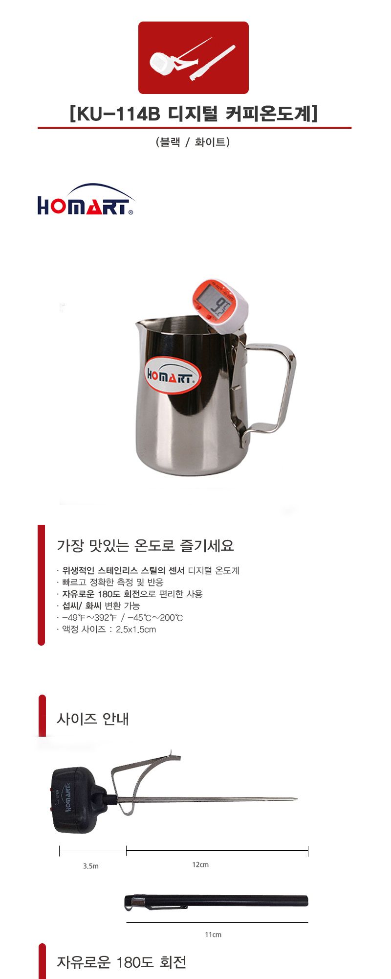 홈아트 디지털커피온도계(블랙.화이트) 온도계 요리용온도계 조리용온도계 쿠킹온도계 제과온도계 제빵온도계 베이킹온도계 측정온도계 디지털온도계 커피온도계