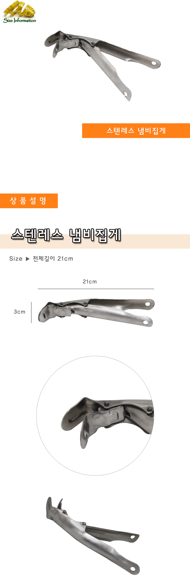 스텐레스 냄비집게21cm 피자팬집게 집게 다용도집게 뚝배기냄비용집게 주방집게 조리집게 요리집게 뚝배기집게 뚝배기이동집게 뚝배기냄비집게 피자팬집게