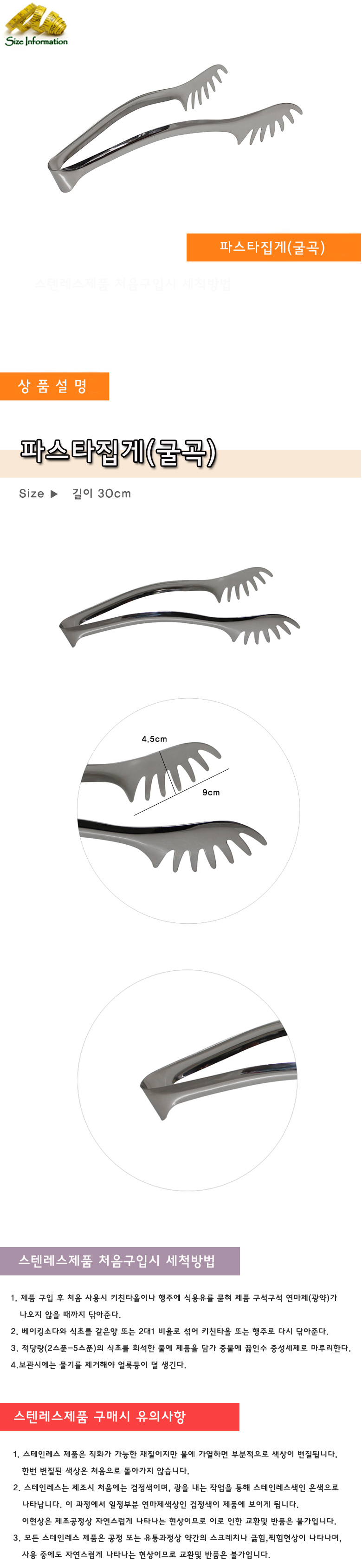파스타집게 굴곡 30cm 집게 요리용집게 조리용집게 스파게티집게 면집게 국수집게 스텐집게 주방집게 부엌집게 뷔페집게