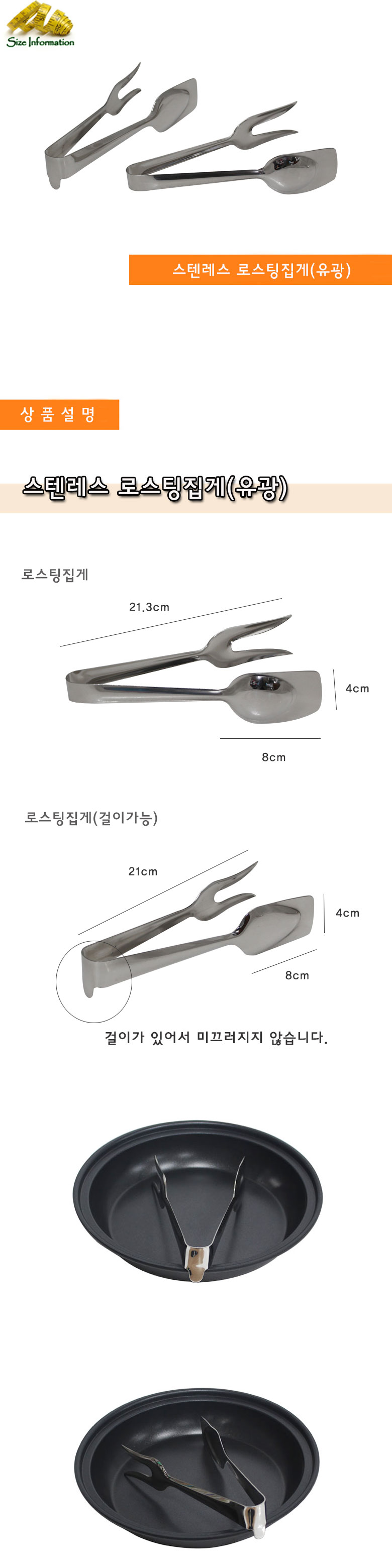 스텐레스 로스팅집게(유광)걸이가능 조리집게 스텐집게 조리스텐집게 주방집게 주방스텐집게 조리로스팅집게 주방로스팅집게 업소용집게 업소용스텐집게 업소용로스팅집게