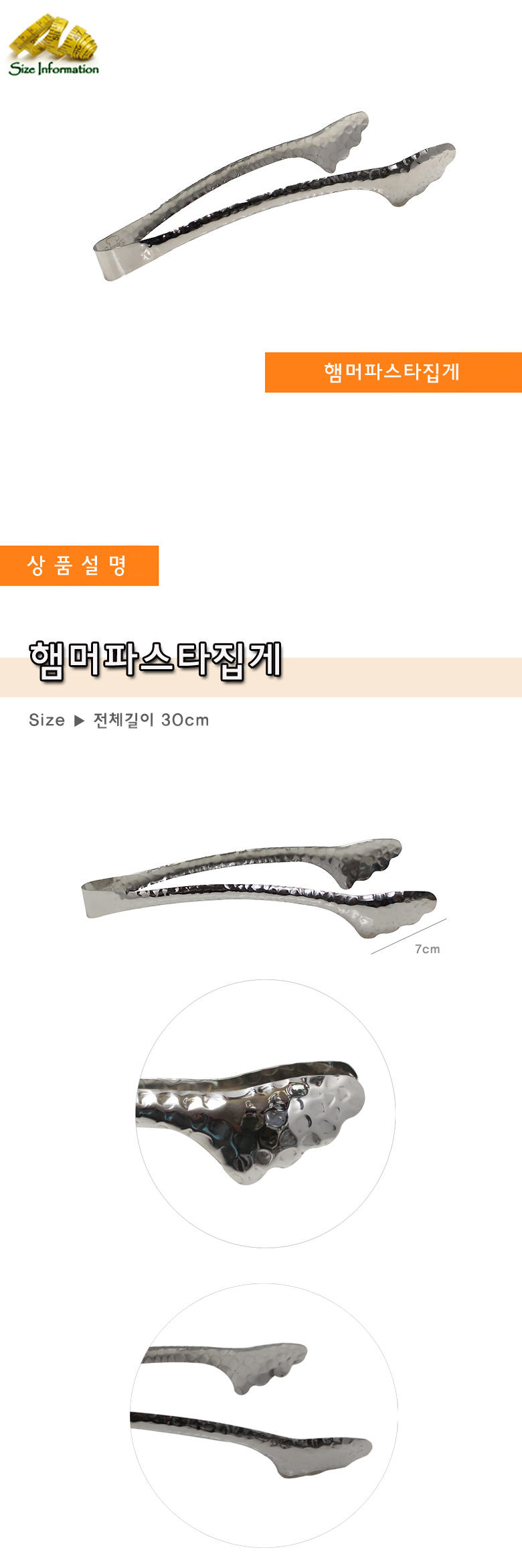 햄머파스타집게 30cm 제빵도구 조리도구 주방기구 식당용품 주방조리기구 주방도구 스테인리스집게 주방용품 조리기구 다용도집게 식기 주방집개 집게 주방집게 고기집게 집개 스텐집게 주방용집게 고기집개 샐러드집게 캠핑집게 서빙집게 찝게 짚게 삼겹살집게 소형집게