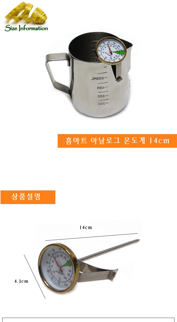 아날로그 온도계14cm(골드) 밀크스팀전용온도계 조리용온도계 스팀온도계 주방온도계 커피온도계 스팀피쳐온도계 습도계 스팀밀크온도계 온도게 온도계 핸드드립온도계