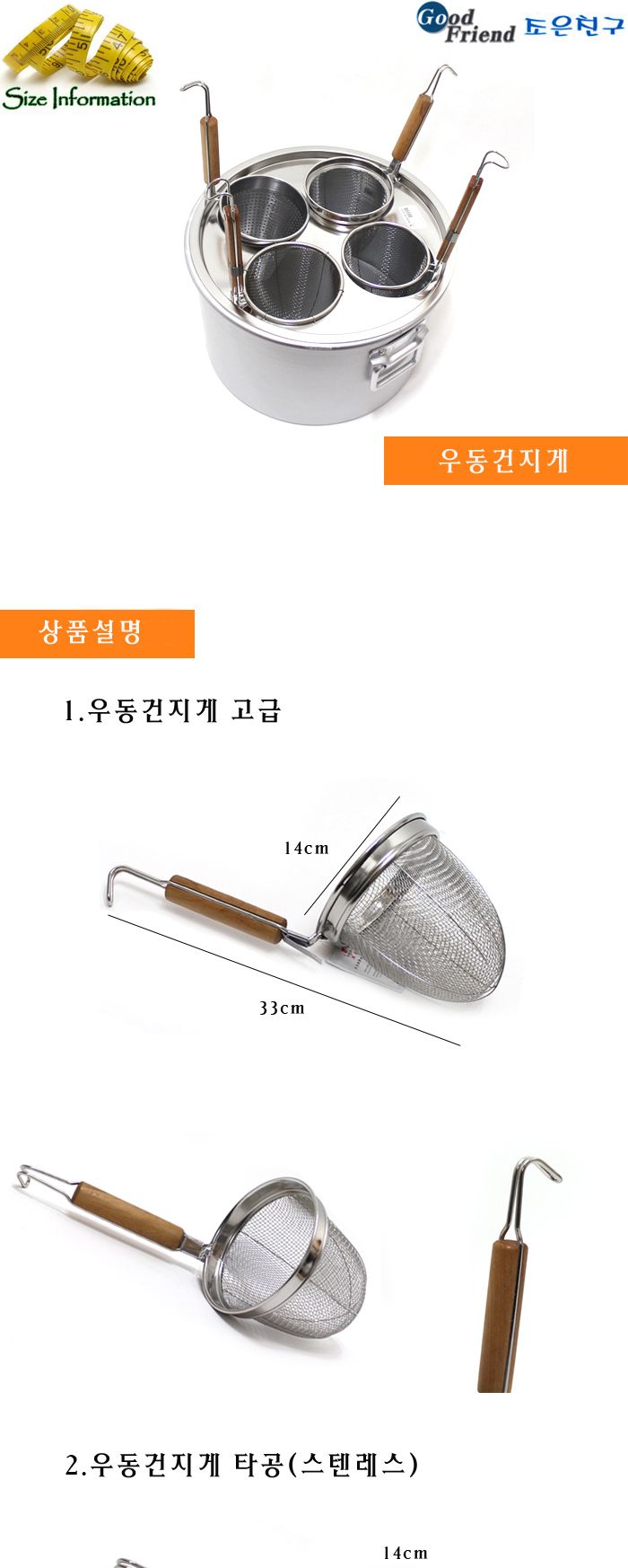 우동건지게 대 우동용건지게 나무손잡이건지게 나무손잡이우동건지게 면건지게 우동건지게국자 우동국자걱지게 면전용건지게 다용도면건지게