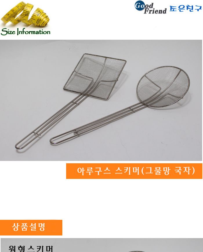 아루구스 스키머(그물형국자) 원형 채반 채망 건지기 거름망 기름망 스키머 뜰채 뜰채망 건지기망 조리도구망