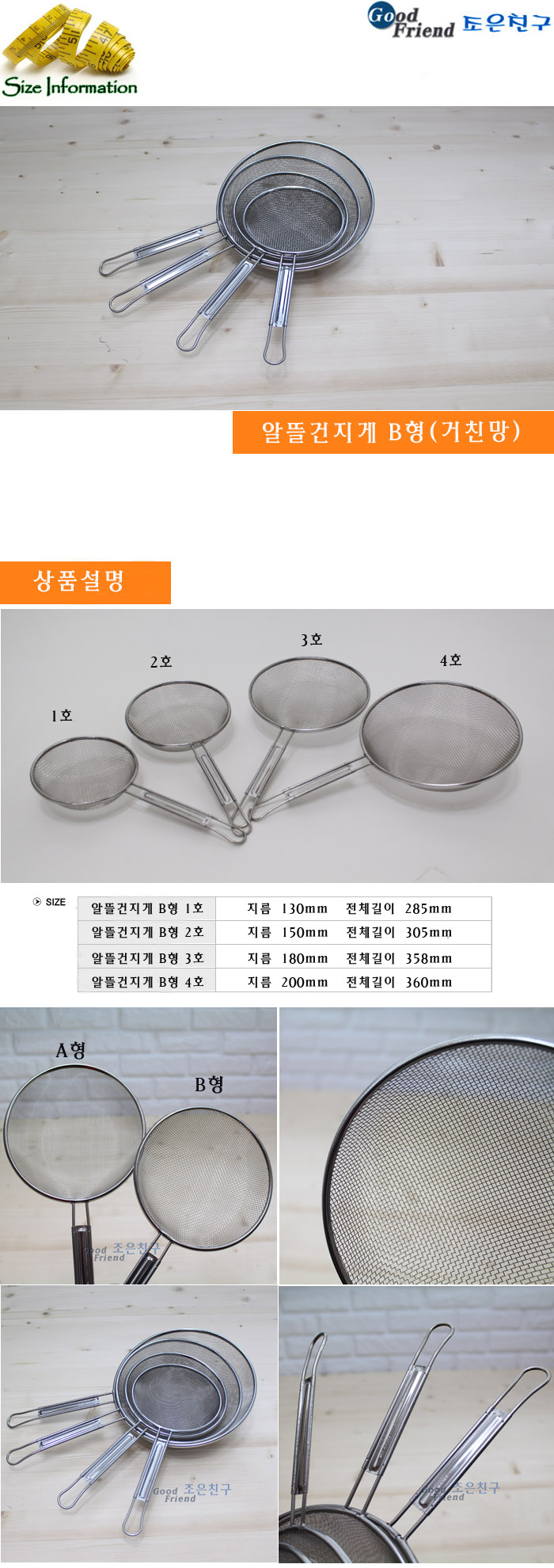 알뜰건지게 B형 4호 건지게 조리용건지게 다용도건지게 주방용건지게 가정용주방건지게 요리건지게 뜰채건지게 거름망건지게 손잡이건지게