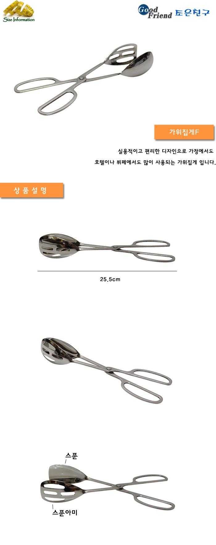 가위집게F 집게 가위집게 뷔페집게 음식집게조리집게 조리도구 주방집게 주방용집게 다용도가위집게