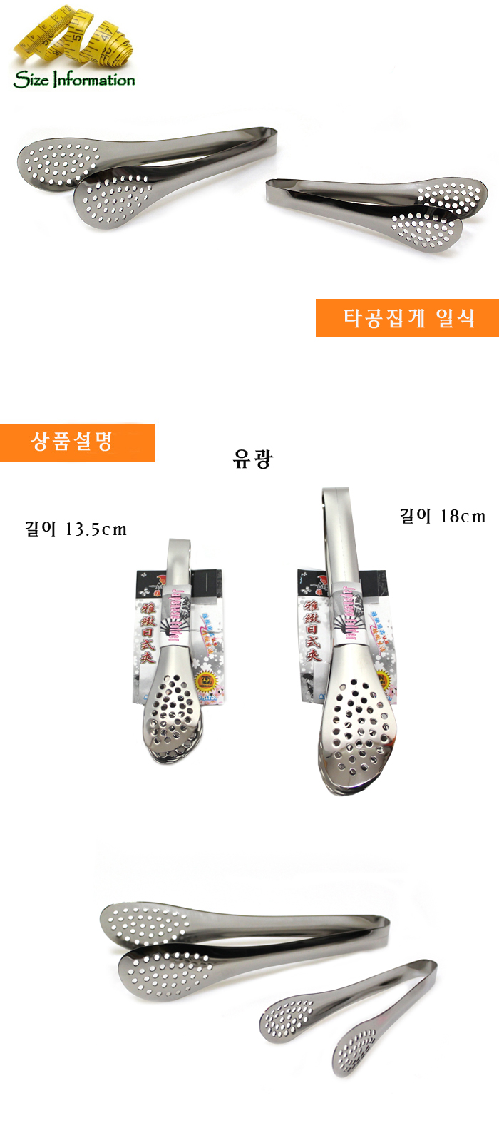 타공집게 일식 13.5cm 타공집게 집게 스텐집게 샐러드집게 요리집게 조리집게 다용도집게 주방집게 스테인레스집게