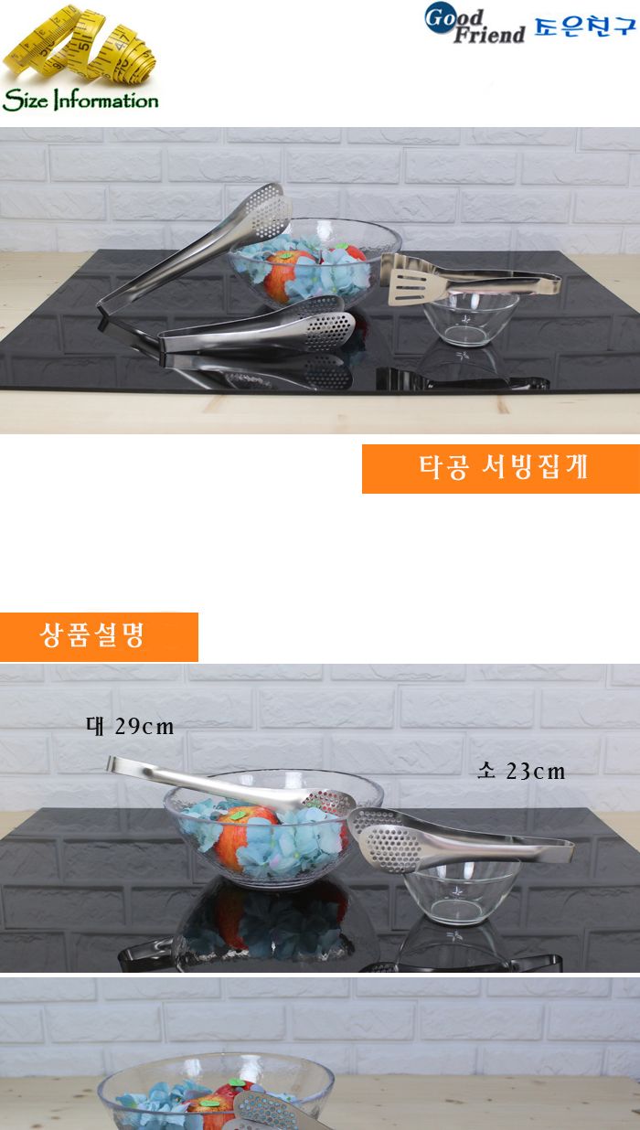 타공집게 중 23cm 타공집게 타공서빙집게 집게 스텐집게 샐러드집게 요리집게 조리집게 다용도집게 주방집게 스테인레스집게