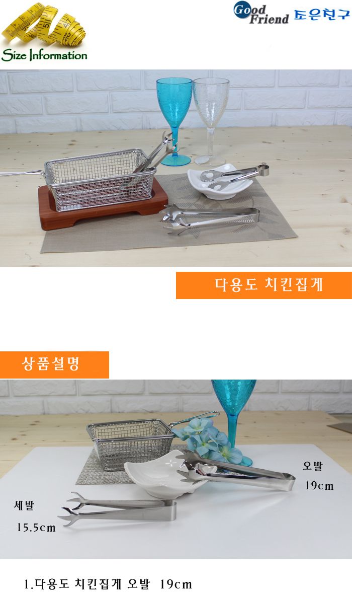 다용도 치킨집게 오발 19cm 치킨집게 집게 다용도집게 주방집게 요리집게 조리도구집게 조리용집게 스텐집게 미니집게