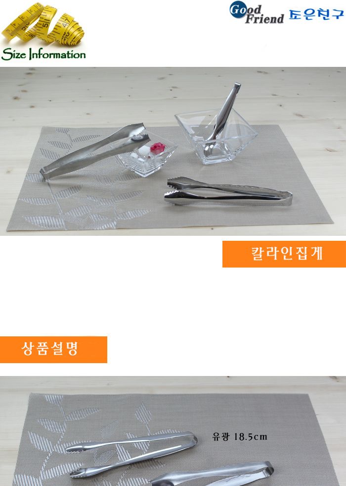칼라인집게 무광 집게 스텐집게 샐러드집게 요리집게 조리집게 다용도집게 주방집게 스테인레스집게