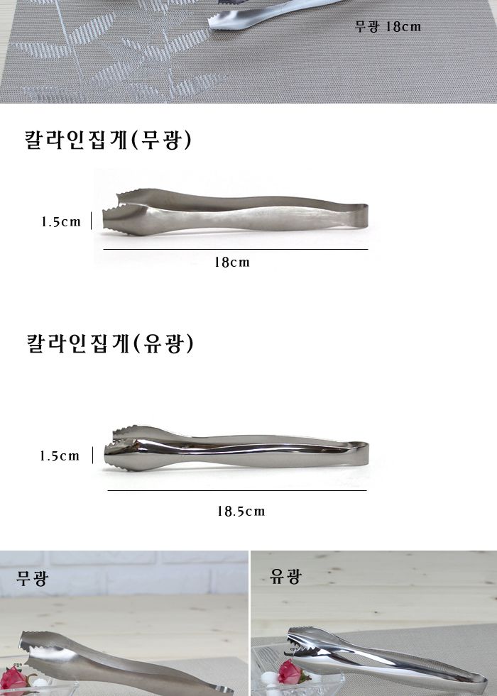 칼라인집게 무광 집게 스텐집게 샐러드집게 요리집게 조리집게 다용도집게 주방집게 스테인레스집게