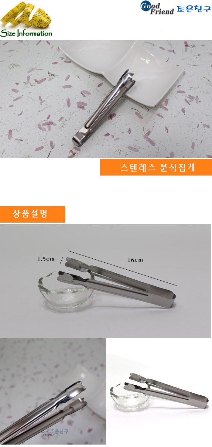 스텐레스 분식집게 분식집게 미니집게 집게 스텐집게 샐러드집게 요리집게 조리집게 다용도집게 주방집게 스테인레스집게