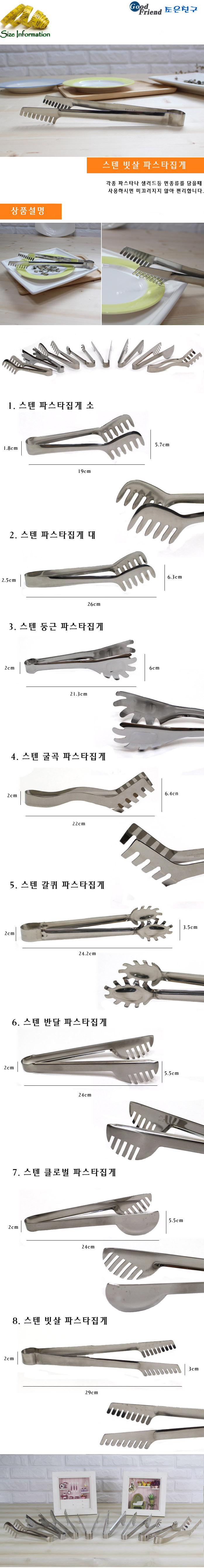빗살 파스타집게 파스타집게 집개 집게 다용도집게 주방집게 요리집게 조리도구집게 조리용집게 면집게