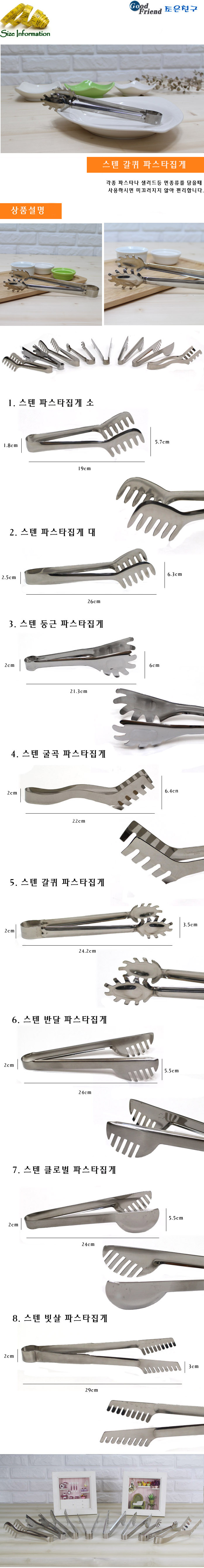 갈퀴 파스타집게 파스타집게 집개 집게 다용도집게 주방집게 요리집게 조리도구집게 조리용집게 면집게