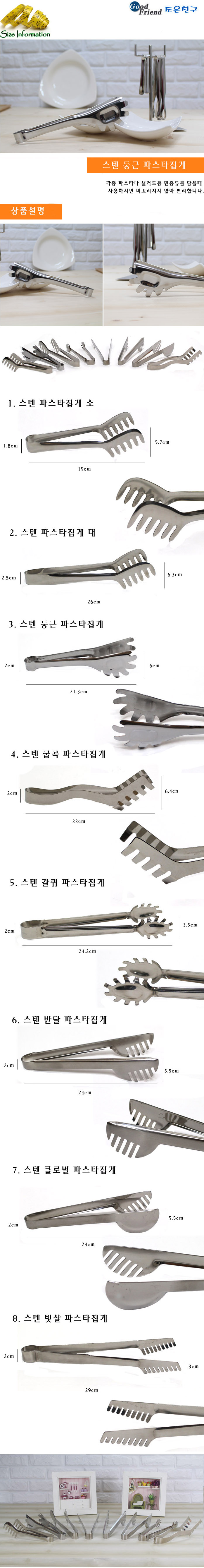 둥근 파스타집게 파스타집게 집개 집게 다용도집게 주방집게 요리집게 조리도구집게 조리용집게 면집게