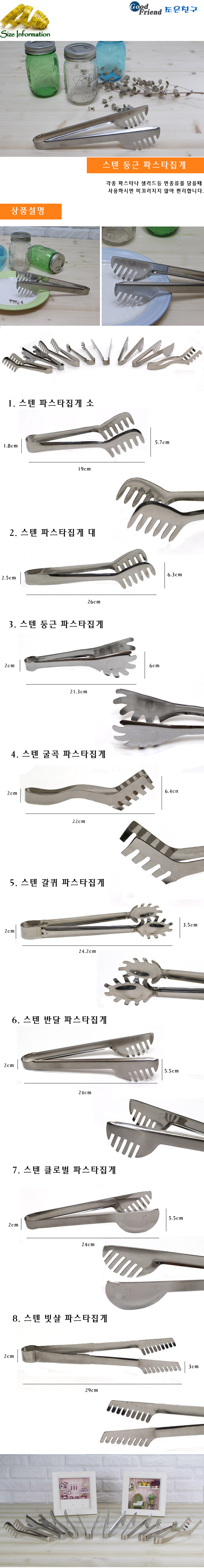반달 파스타집게 파스타집게 집개 집게 다용도집게 주방집게 요리집게 조리도구집게 조리용집게 면집게