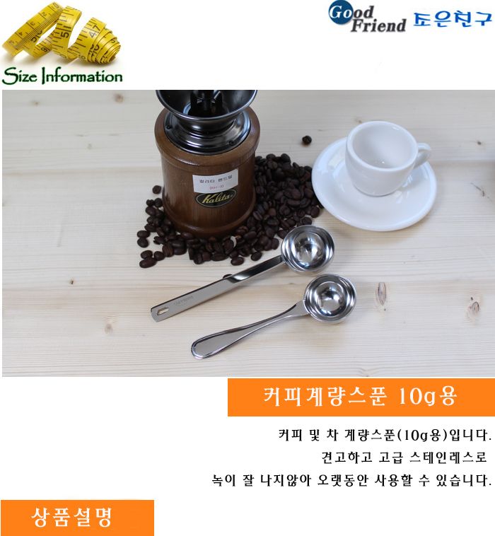 커피계량스푼 10g용 커피계량스푼 계량스푼세트 미니계량스푼 요리계량스푼 가정용계량스푼 업소용계량스푼 요리계량스푼 주방계량스푼 스텐계량스푼 스텐계량스푼세트