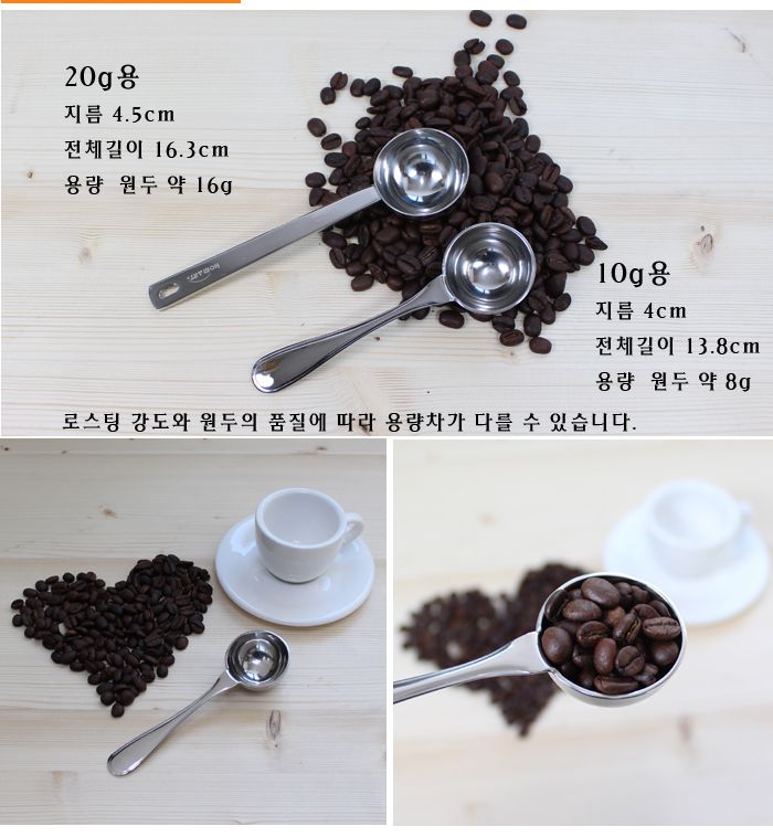 커피계량스푼 10g용 커피계량스푼 계량스푼세트 미니계량스푼 요리계량스푼 가정용계량스푼 업소용계량스푼 요리계량스푼 주방계량스푼 스텐계량스푼 스텐계량스푼세트