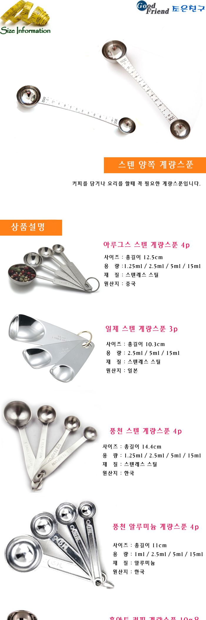 스텐 양쪽 계량스푼 커피계량스푼 계량스푼세트 미니계량스푼 요리계량스푼 가정용계량스푼 업소용계량스푼 요리계량스푼 주방계량스푼 스텐계량스푼 스텐계량스푼세트