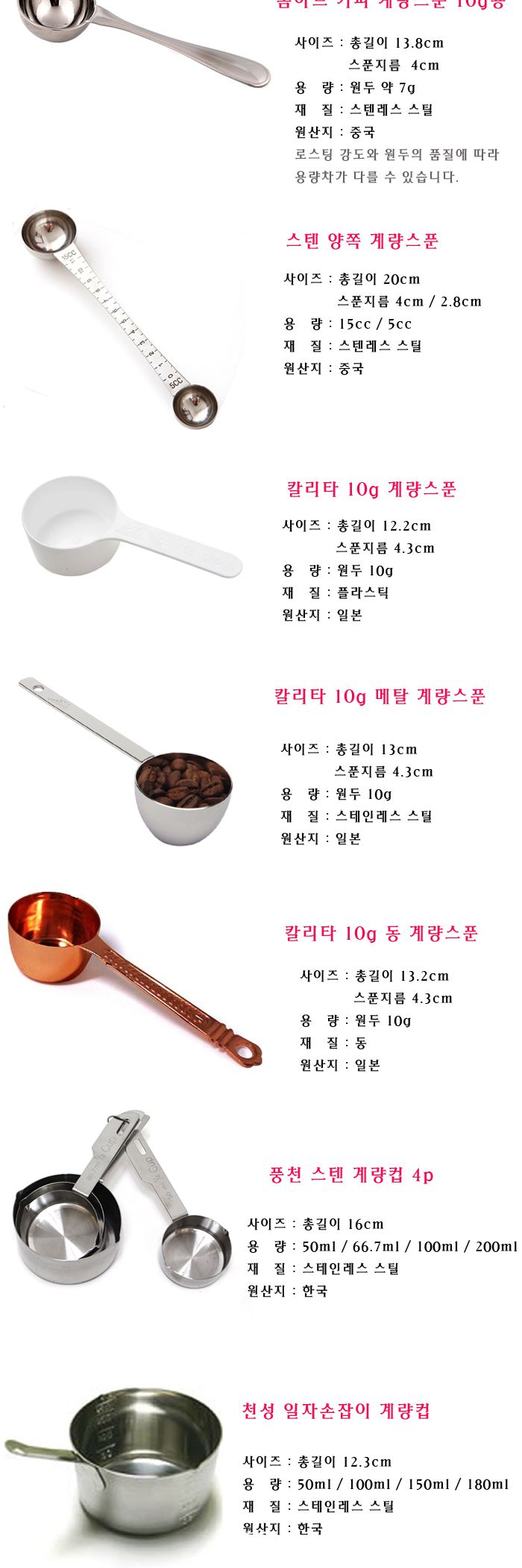 스텐 양쪽 계량스푼 커피계량스푼 계량스푼세트 미니계량스푼 요리계량스푼 가정용계량스푼 업소용계량스푼 요리계량스푼 주방계량스푼 스텐계량스푼 스텐계량스푼세트