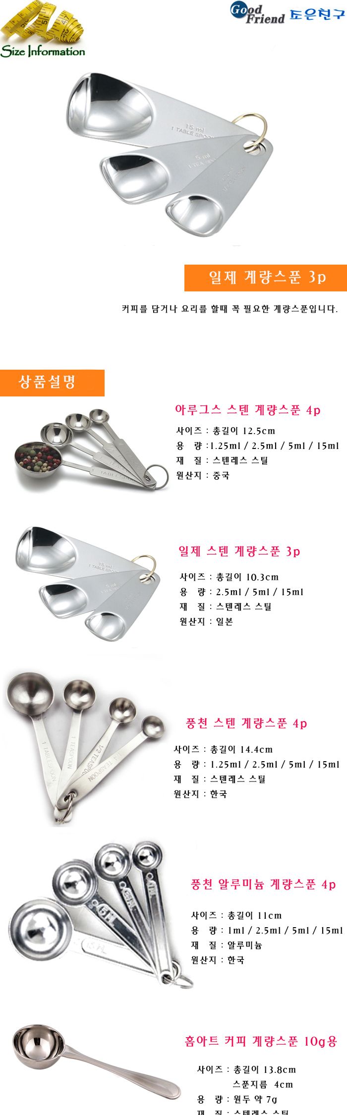 일제 스텐 계량스푼 3p 커피계량스푼 계량스푼세트 일본계량스푼 요리계량스푼 가정용계량스푼 업소용계량스푼 요리계량스푼 주방계량스푼 스텐계량스푼 스텐계량스푼세트