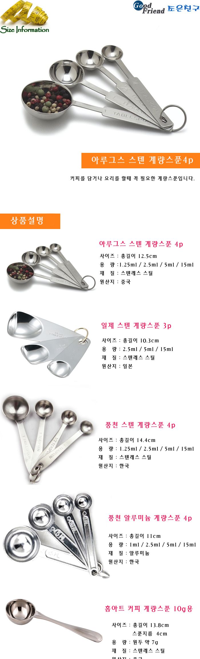 아루그스 스텐 계량스푼 4p 커피계량스푼 계량스푼세트 미니계량스푼 요리계량스푼 가정용계량스푼 업소용계량스푼 요리계량스푼 주방계량스푼 스텐계량스푼 스텐계량스푼세트