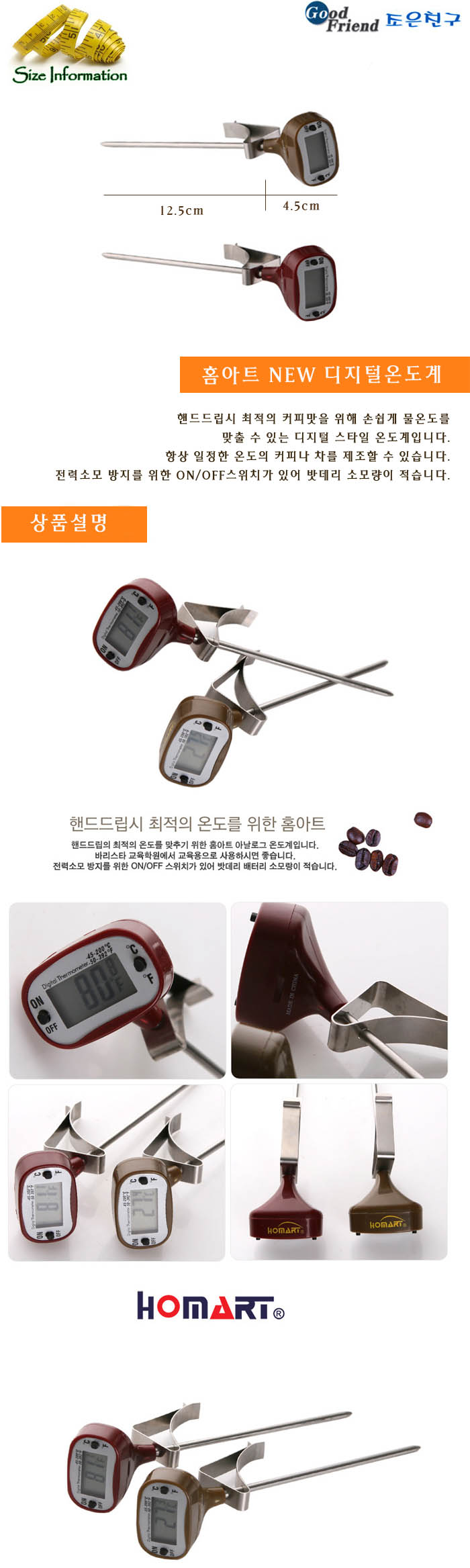 NEW 디지털커피온도계 주방온도계 요리온도계 식당온도계 온도계 디지털온도계 조리온도계 조리용온도계 음식온도계