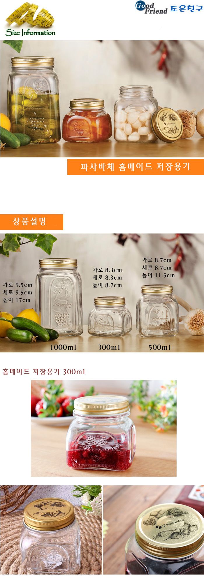파사바체 홈메이드저장용기 500ml 잼병 투명밀폐 유리용기 예쁜유리병 밀폐용기 밀폐유리병 유리병 유리밀폐용기 다용도병