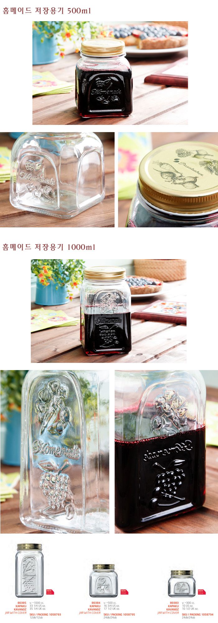 파사바체 홈메이드저장용기 500ml 잼병 투명밀폐 유리용기 예쁜유리병 밀폐용기 밀폐유리병 유리병 유리밀폐용기 다용도병