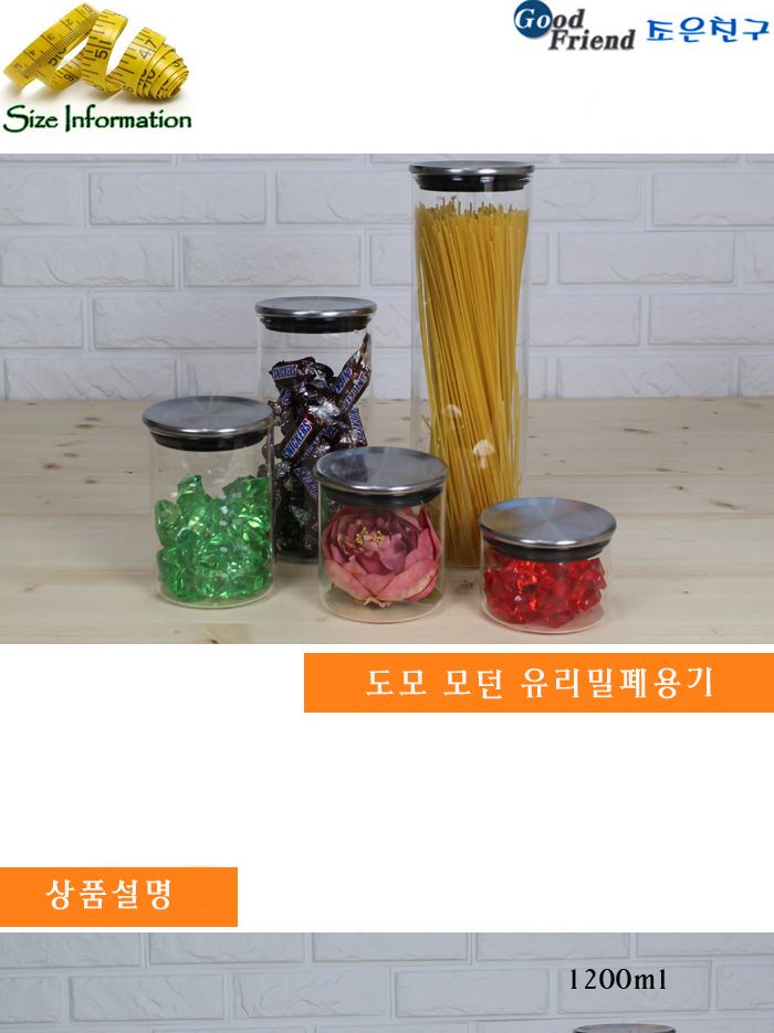도모 모던유리밀폐용기 1200ml 유리병 커피보관 향신료통 투명밀폐 모던밀폐용기 카페밀폐용기 원두보관 원두용기 유리밀폐용기