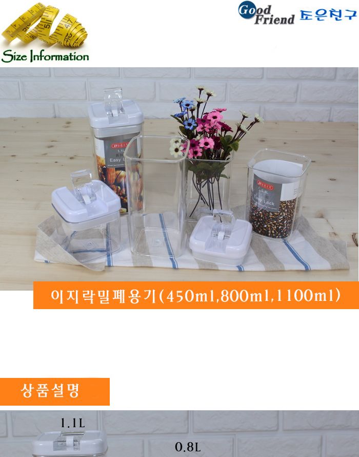 이지락밀폐용기 800ml 중 커피보관 밀폐용기 카페밀폐용기 투명밀폐 사각밀폐 다용도보관통 보관용기 견과류통 잡곡통