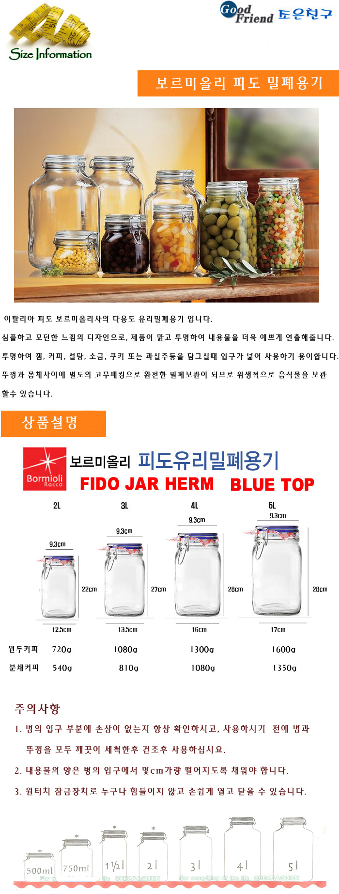 보르미올리 피도 밀폐용기 4000ml 보관용기 보관밀폐용기 유리밀폐용기 밀폐용기 음식보관용기 유리보관용기 유리용기 과실주용기 잼보관병 커피보관병
