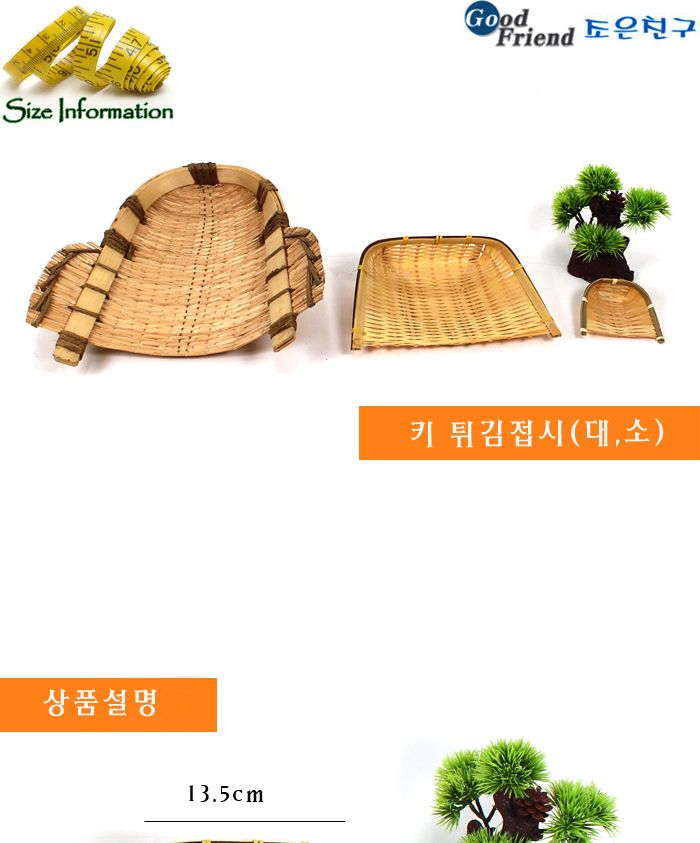 키튀김접시 키튀김바구니 대 바구니접시 튀김접시 튀김바구니 튀김보관바구니 키바구니 키튀김접시 키튀김바구니 키바구니접시