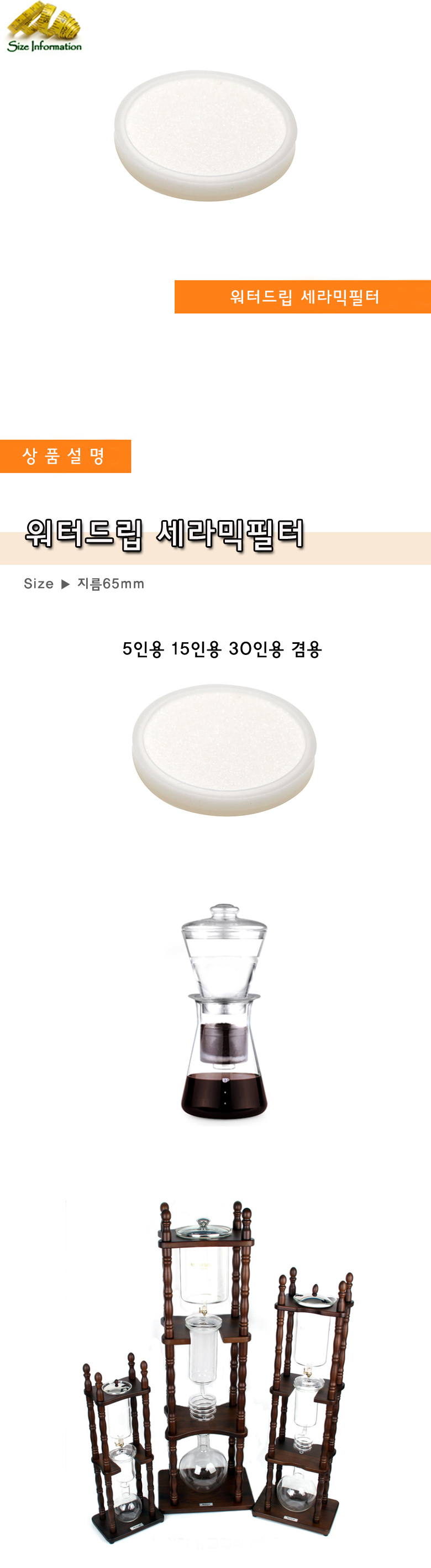 워터드립 세라믹필터 커피필터 필터 여과필터 커피여과필터 커피용필터 커피용여과필터 핸드드립필터 워터드립필터 워터드립세라믹필터 세라믹필터
