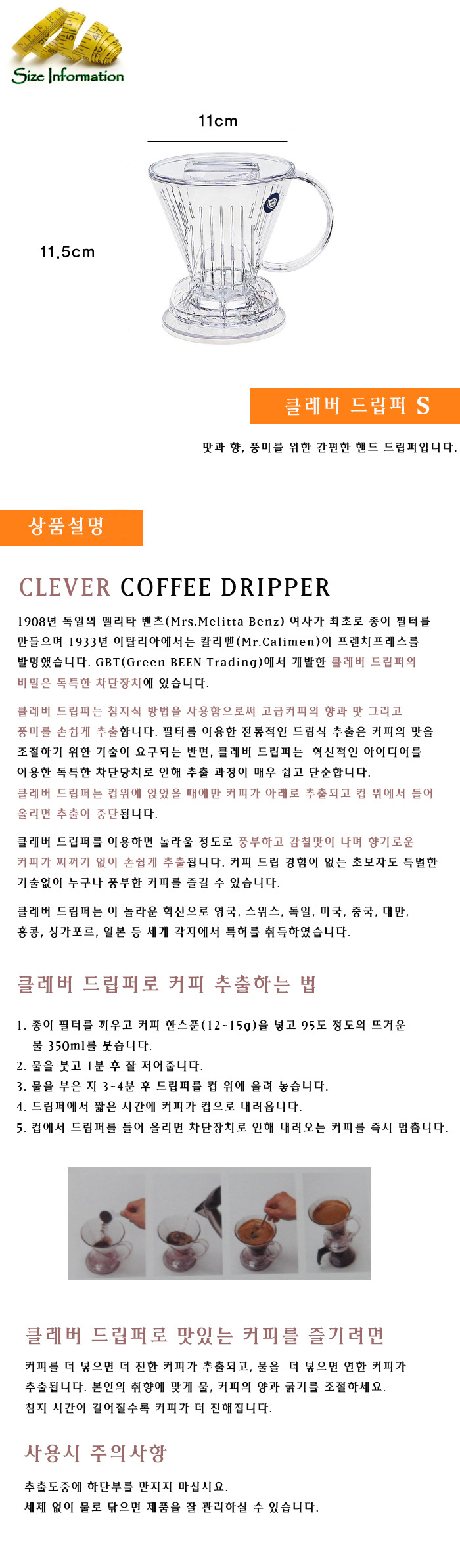 클레버 드립퍼 S 핸드드립퍼 드립 드리퍼 핸드드리퍼 커피드립기 드립기구 커피드립 커피드리퍼 커피드립퍼 드립포트
