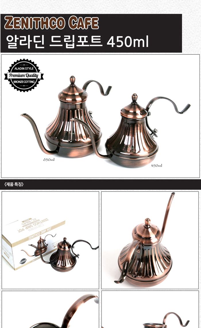 제니-스코 알라딘드립포트 450ml 드립포트 커피포트 드립세트 핸드드립포트 커피용품 알라딘포트 알라딘드립포트 커피주전자