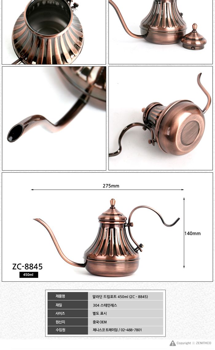 제니-스코 알라딘드립포트 450ml 드립포트 커피포트 드립세트 핸드드립포트 커피용품 알라딘포트 알라딘드립포트 커피주전자