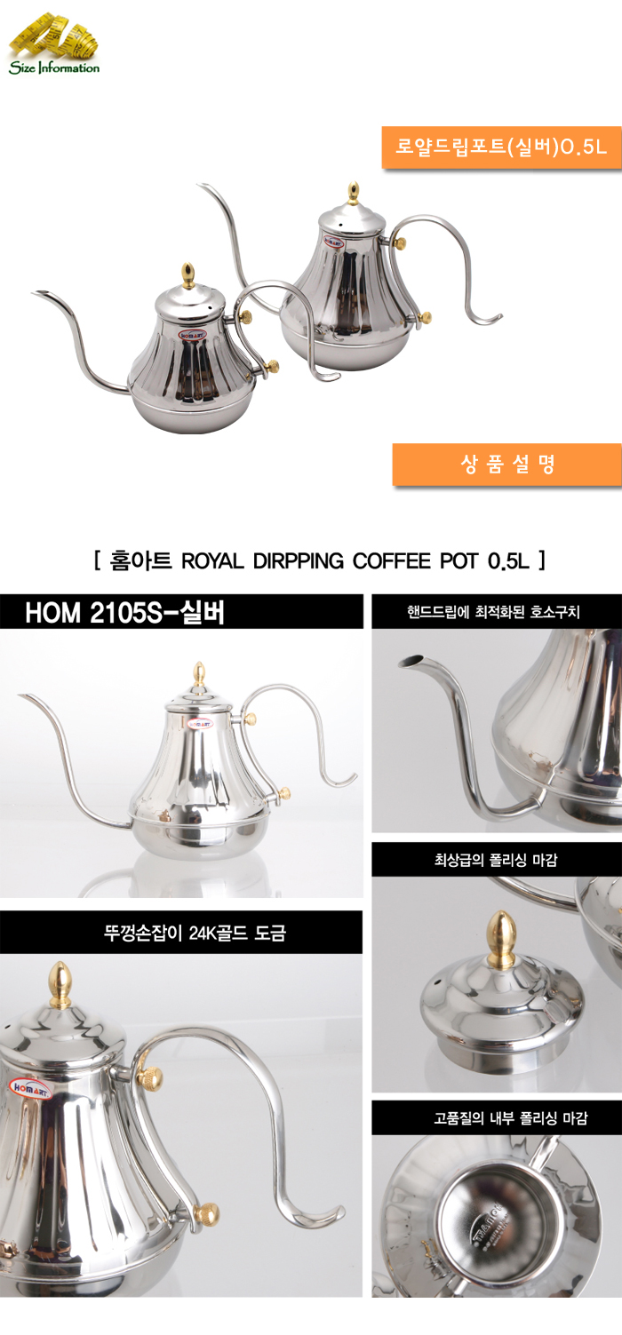로얄드립포트(실버)0.5L 스텐주전자 드립포트 스텐레스주전자 가정용드립포트 선물용주전자 고급주전자 예쁜주전자 핸드드립주전자