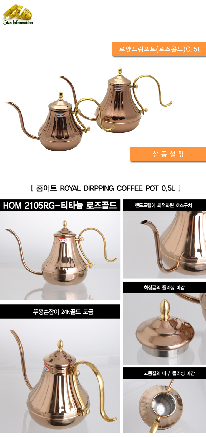 로얄드립포트(로즈골드)0.5L 스텐주전자 드립포트 스텐레스주전자 가정용드립포트 선물용주전자 고급주전자 예쁜주전자 핸드드립주전자