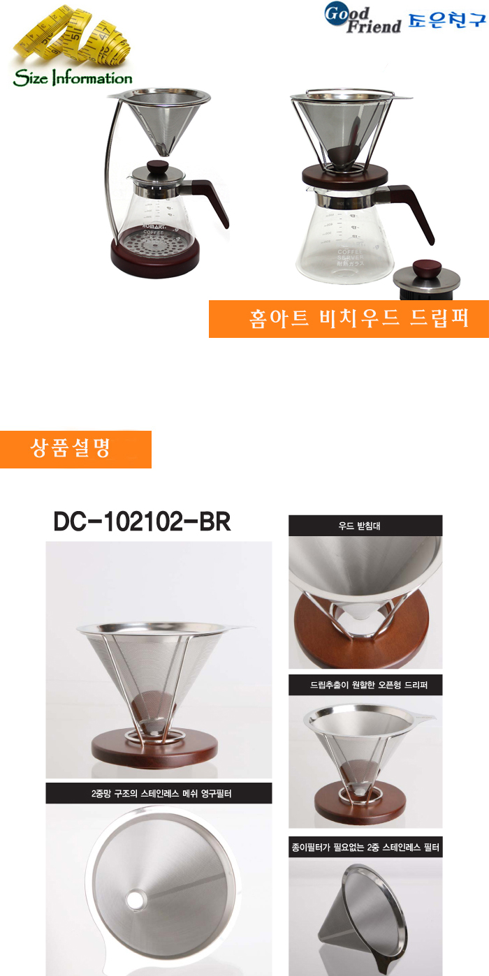 홈아트 비치우드 드립퍼 3-4인용 드리퍼 커피드리퍼 커피여과기 커피추출기 드립퍼 세라믹드립퍼 커피드립퍼 커피필터 핸드드리퍼
