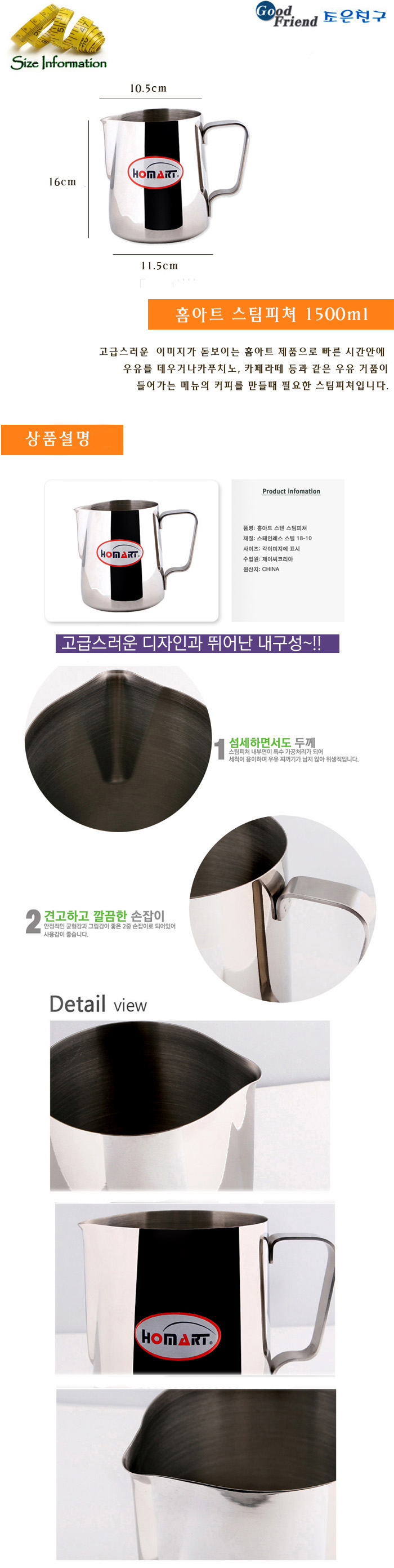 홈아트 스팀피쳐 1500ml 스팀피쳐 스텐스팀피쳐 스테인레스스팀피쳐 다용도스팀피쳐 스팀피처 스텐스팀피처 스테인레스스팀피처 커피도구 우유스팀피처 밀크스팀피처