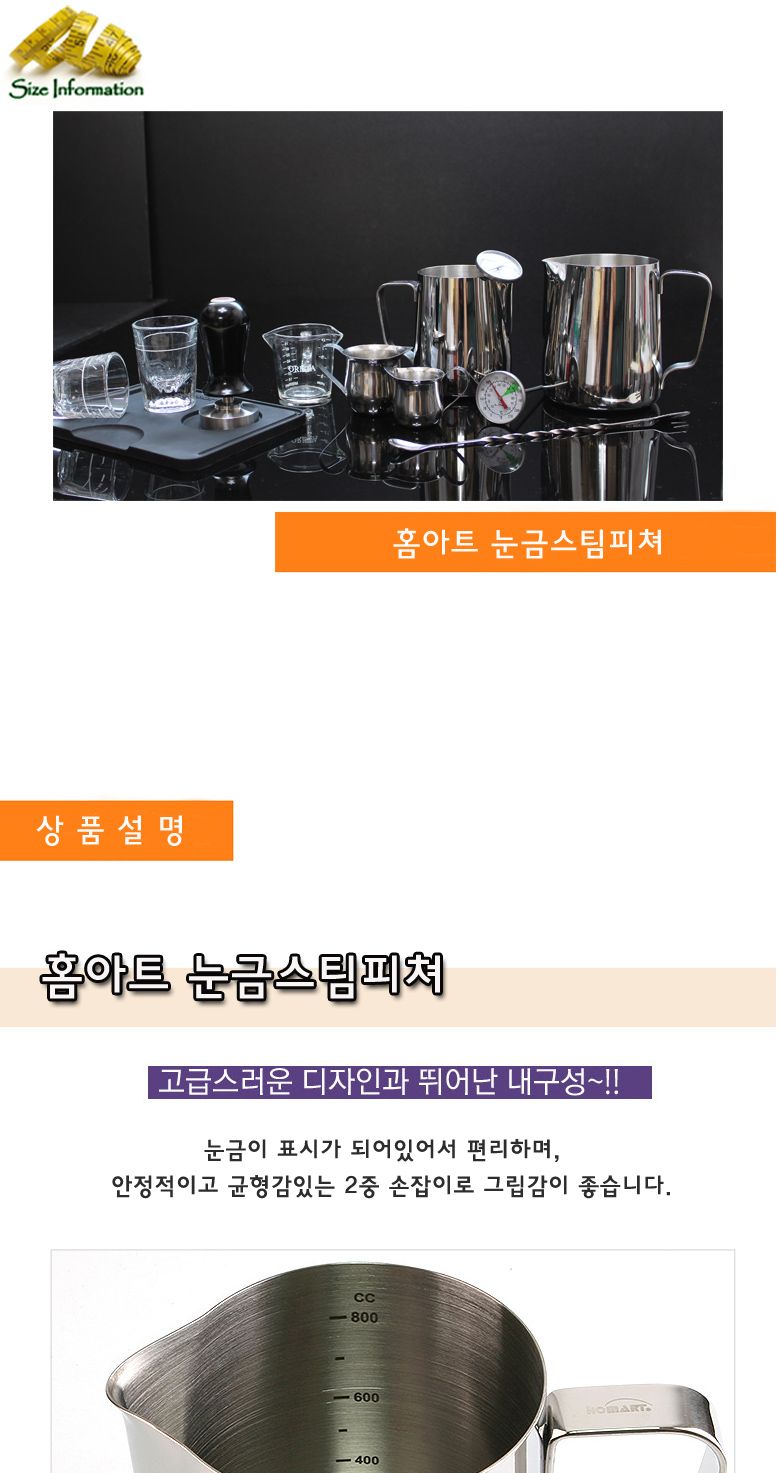 홈아트 눈금스팀피쳐 1000ml 커피도구 커피장비 스팀피쳐 눈금스팀피쳐 스텐스팀피쳐 스테인레스스팀피쳐 우유스팀피쳐 2중손잡이스팀피쳐 밀크저그 밀크스팀피쳐