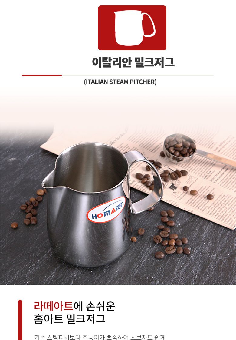 홈아트 New이탈리안 스팀피쳐 0.5L 스팀피처 밀크피쳐 밀크저그 스팀피쳐 밀크컵 스텐스팀피쳐 우유스팀피쳐 우유스팀피처 커피우유스팀피처 커피용밀크컵 커피용스팀피쳐
