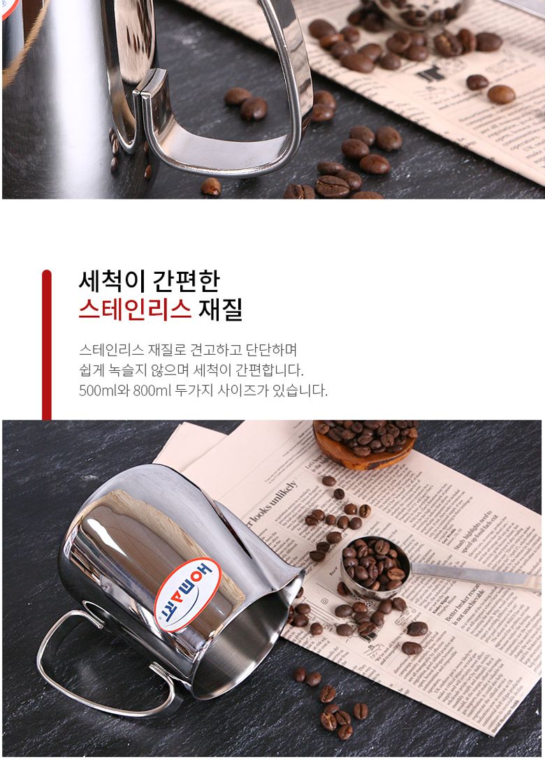 홈아트 New이탈리안 스팀피쳐 0.5L 스팀피처 밀크피쳐 밀크저그 스팀피쳐 밀크컵 스텐스팀피쳐 우유스팀피쳐 우유스팀피처 커피우유스팀피처 커피용밀크컵 커피용스팀피쳐