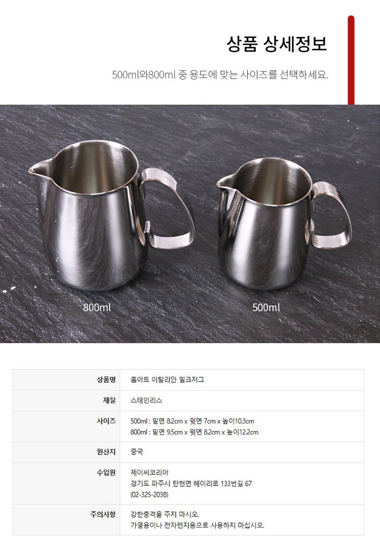 홈아트 New이탈리안 스팀피쳐 0.5L 스팀피처 밀크피쳐 밀크저그 스팀피쳐 밀크컵 스텐스팀피쳐 우유스팀피쳐 우유스팀피처 커피우유스팀피처 커피용밀크컵 커피용스팀피쳐