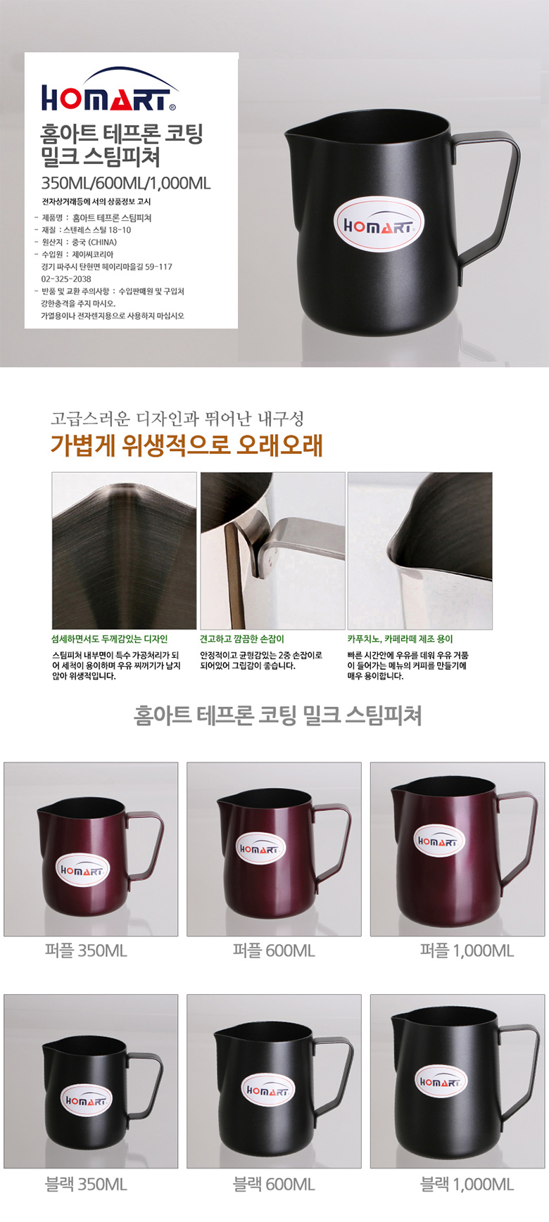 홈아트 테프론스팀피쳐(블랙) 1000ml 커피도구 바리스타도구 우유스팀잔 스팀잔 스팀피쳐 스팀용잔 스팀주전자 스팀컵 커피용품