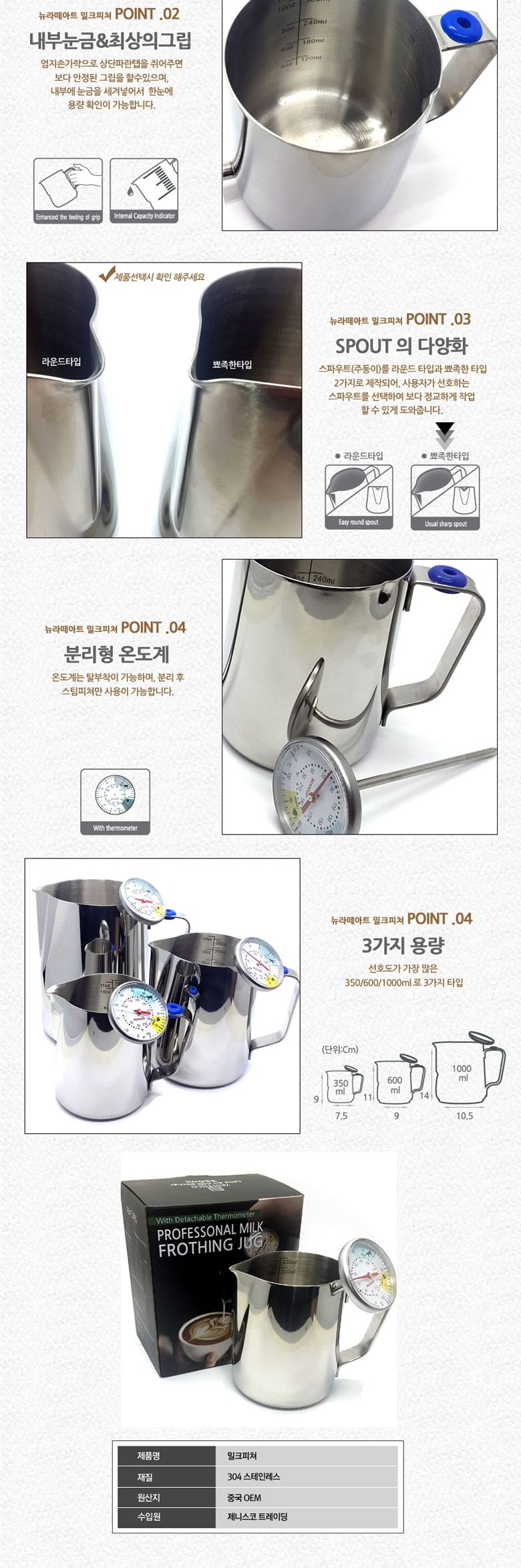 온도계형 스팀피쳐 라운드350ml 스팀피쳐 밀크피쳐 커피용스팀피쳐 커피용밀크피쳐 가정용스팀피쳐 가정용밀크피쳐 업소용스팀피쳐 업소용밀크피쳐 주방용스팀피쳐 주방용밀크피쳐