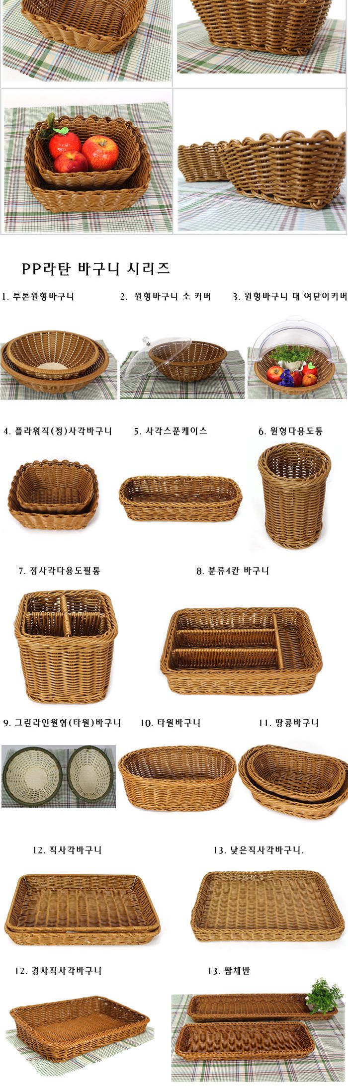 PP라탄 플라워정사각바구니 바구니정리함 인테리어바구니 과일바스켓 바구니라탄 빵바구니 바구니 라탄바구니 라탄바스켓 과일바구니 정리용품 정리바구니 다용도정리함 다용도바구니
