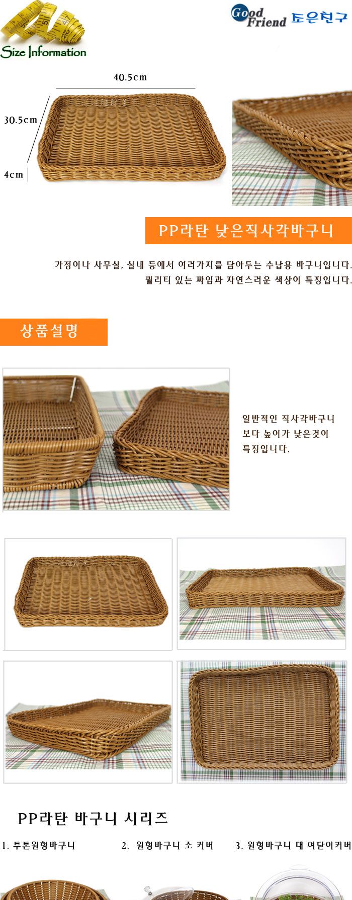 PP라탄 낮은직사각바구니 바구니정리함 인테리어바구니 과일바스켓 바구니라탄 빵바구니 바구니 라탄바구니 라탄바스켓 과일바구니 정리용품 정리바구니 다용도정리함 다용도바구니